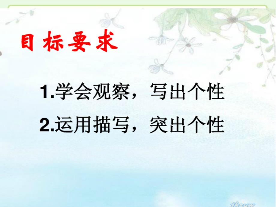 写作《写人要抓住特点》PPT课件 部编本新人教版七年级 语文上册_第2页