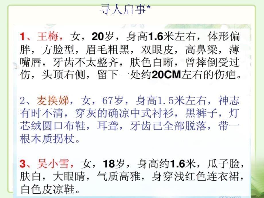 写作《写人要抓住特点》PPT课件 部编本新人教版七年级 语文上册_第5页