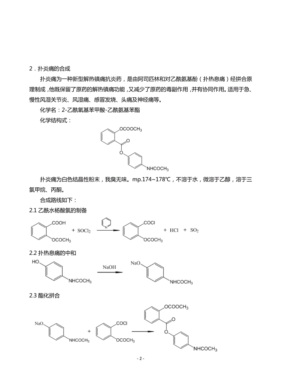 878编号扑炎痛的合成实验报告_第4页