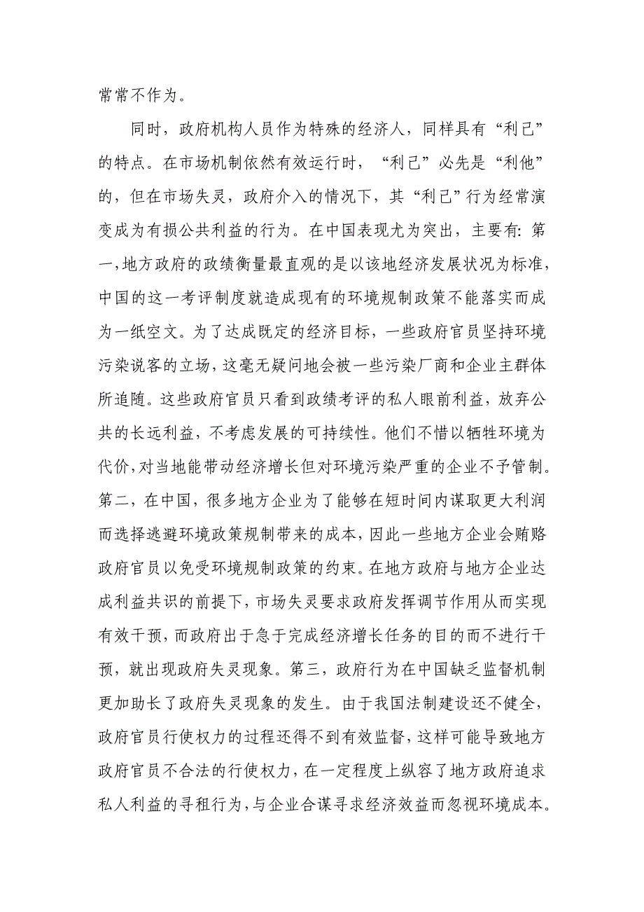 环境污染中的市场失灵、政府失灵和政策规制-_第4页