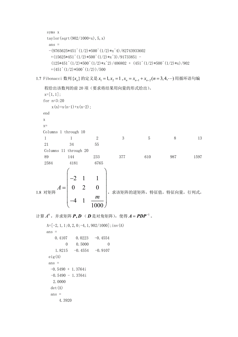 862编号南邮MATLAB数学实验答案(全)_第2页