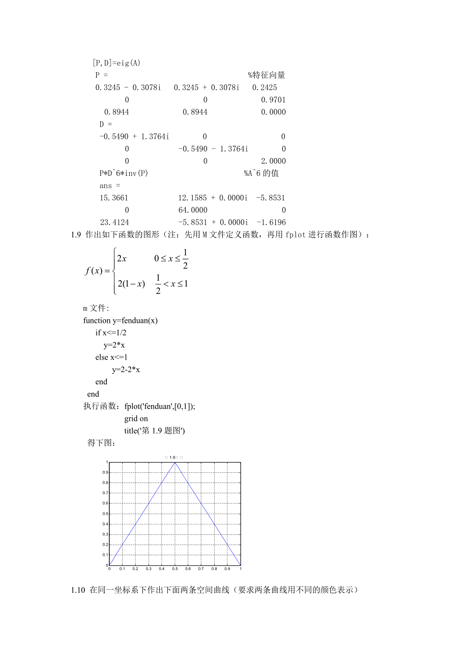 862编号南邮MATLAB数学实验答案(全)_第3页