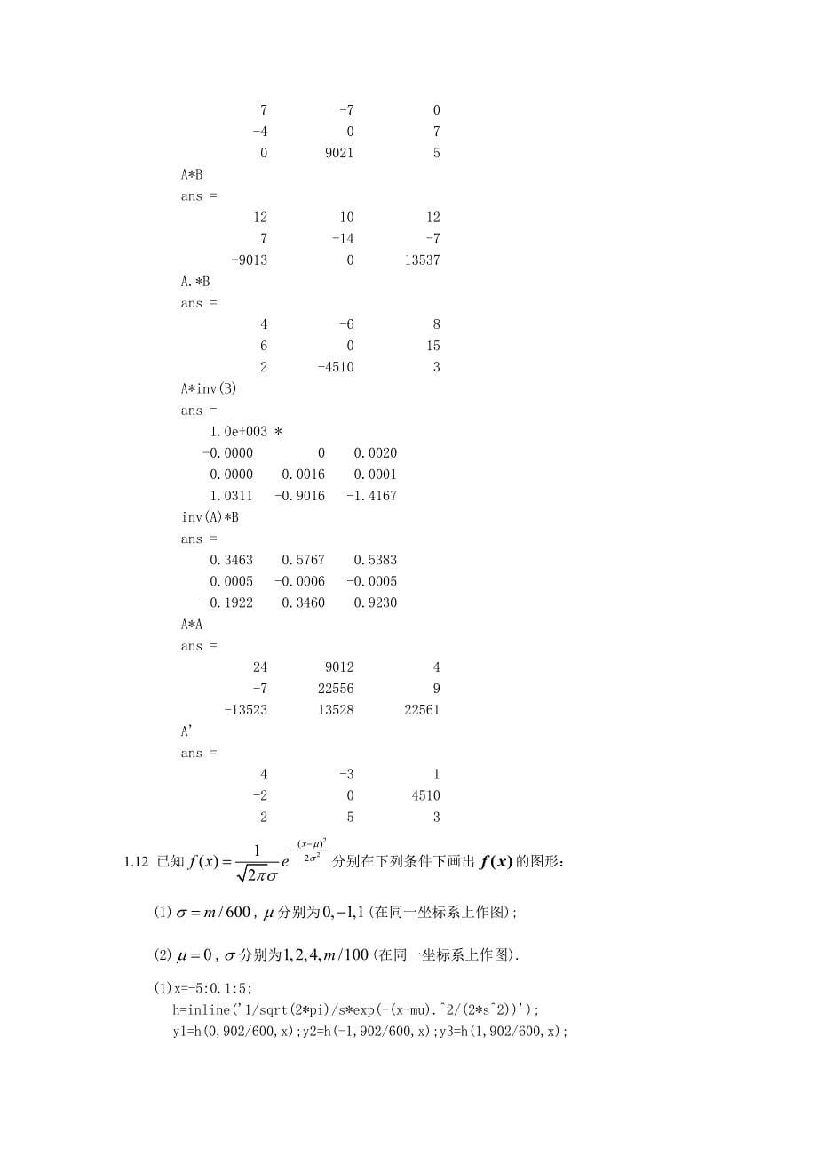 862编号南邮MATLAB数学实验答案(全)_第5页