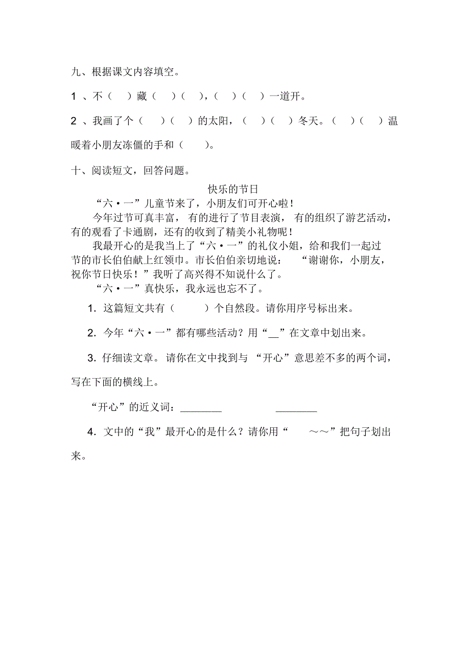 一年级下册语文：全书综合考点测试+答案(统编)_第3页