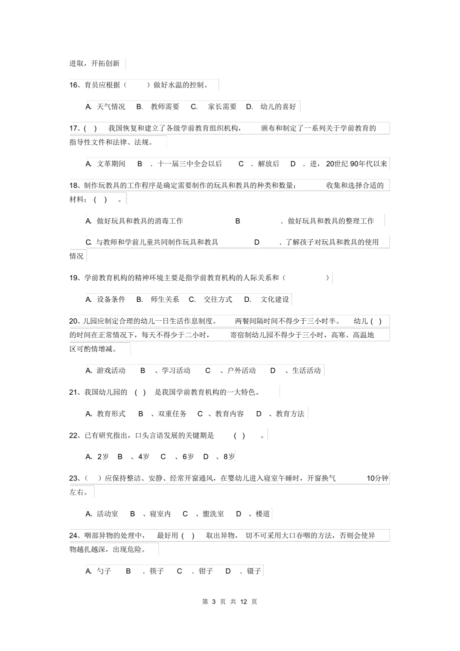 云南省2019-2020年保育员三级专业能力考试试题试卷(含答案)_第3页