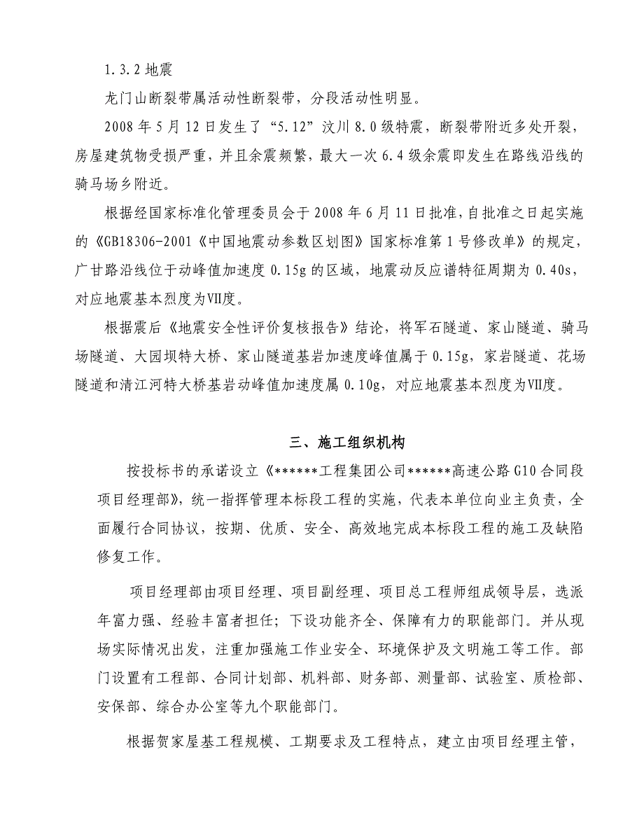 路基工程施工组织设计方案87399_第4页