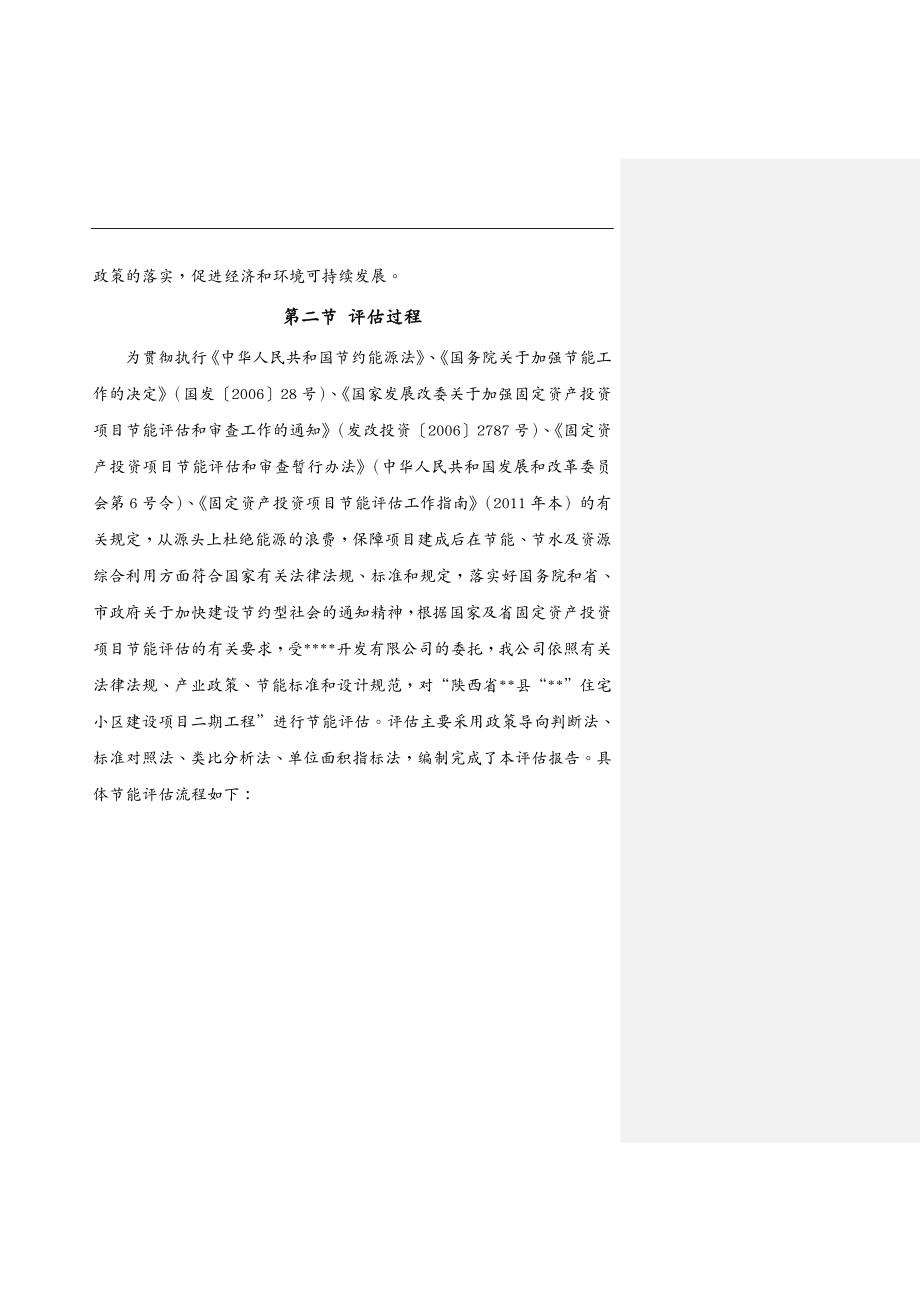 项目管理住宅小区项目节能评估报告_第4页