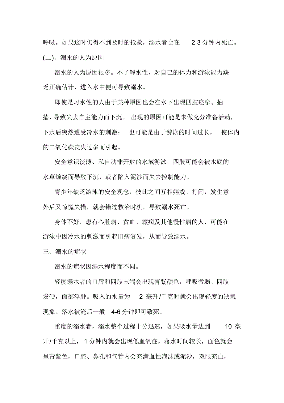 防溺水安全教育教案_第2页