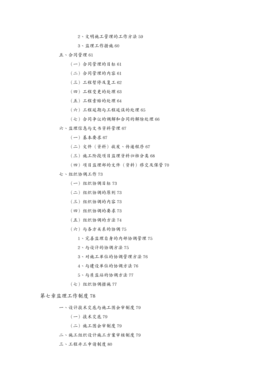 工程监理管理学校工程监理规划DOC90页_第4页