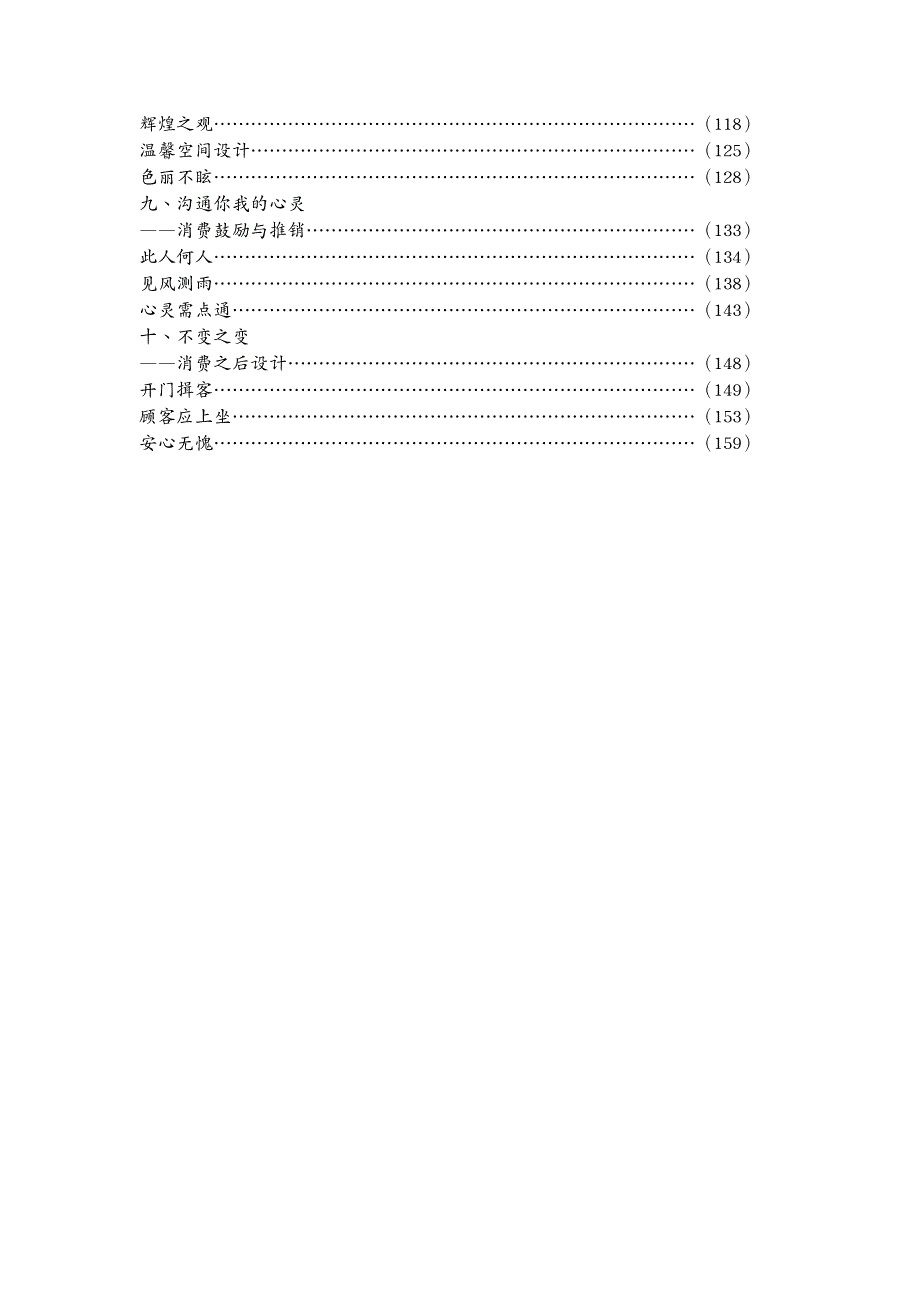 销售管理 营销管理市场竞争就是商战_第4页