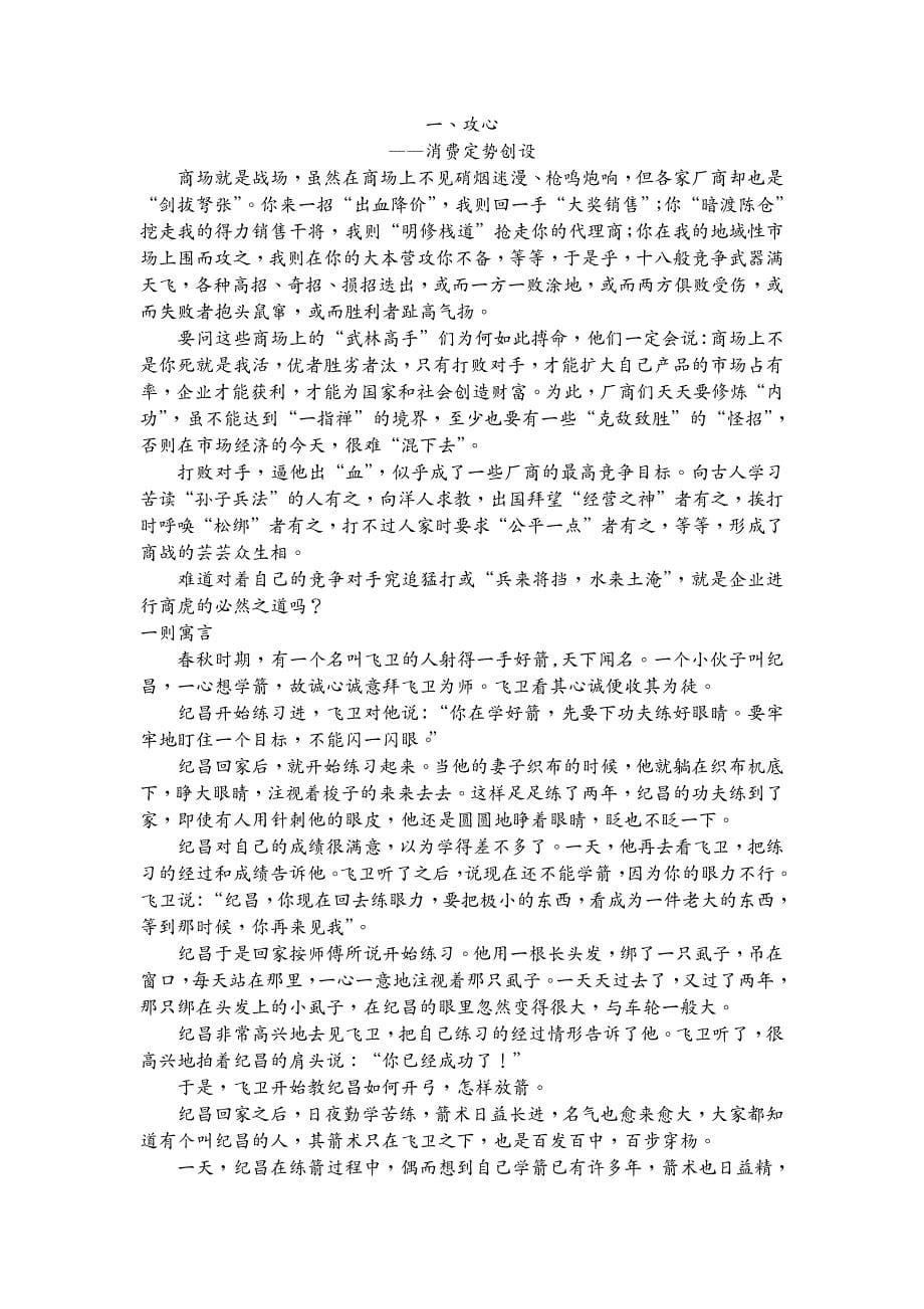 销售管理 营销管理市场竞争就是商战_第5页