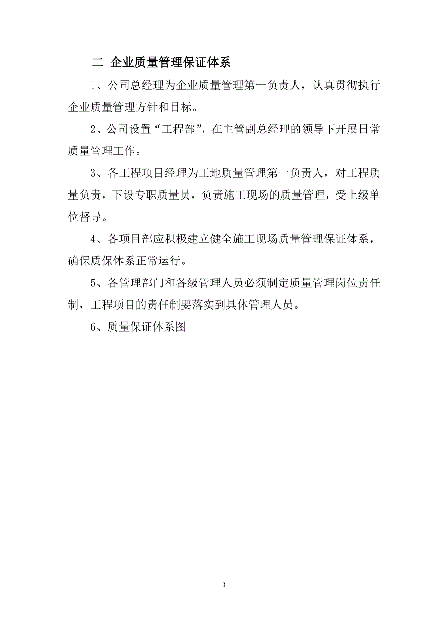 质量管理体系（2020年整理）.pdf_第3页