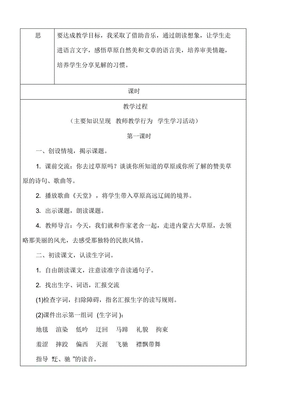 2019部编人教版六年级语文上册第1课《草原》教案教学设计(表格)_第2页