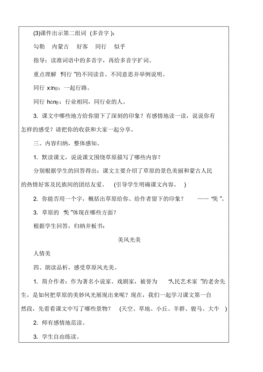 2019部编人教版六年级语文上册第1课《草原》教案教学设计(表格)_第3页