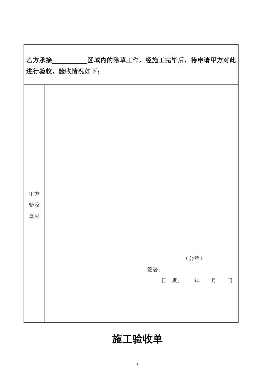 除草承包合同 -_第3页