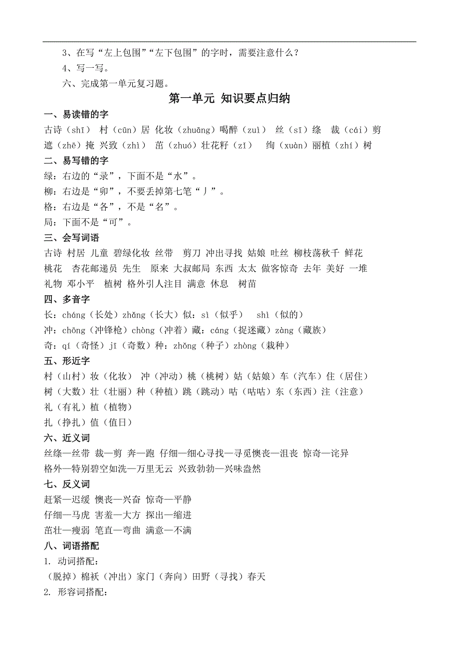 部编版语文二年级下册复习教案_第3页