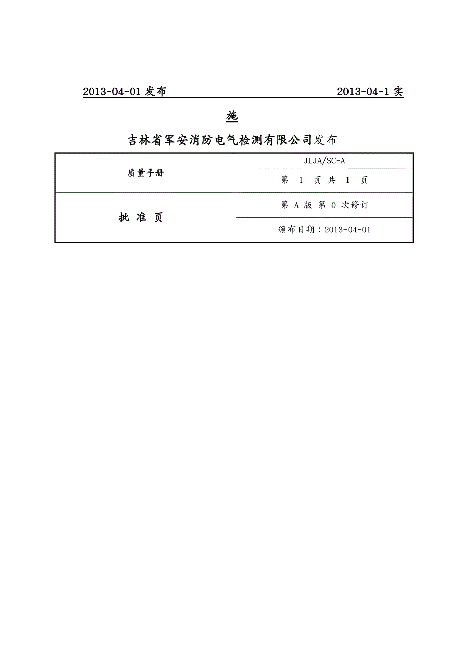 质量管理手册质量手册最新版_第3页