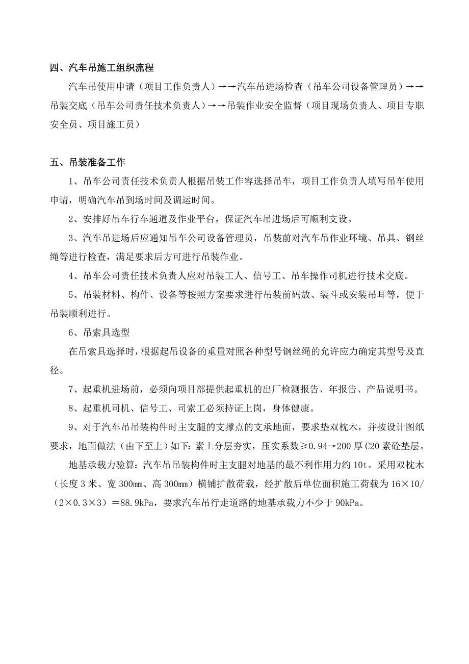 汽车吊吊装工程施工组织设计方案_第5页