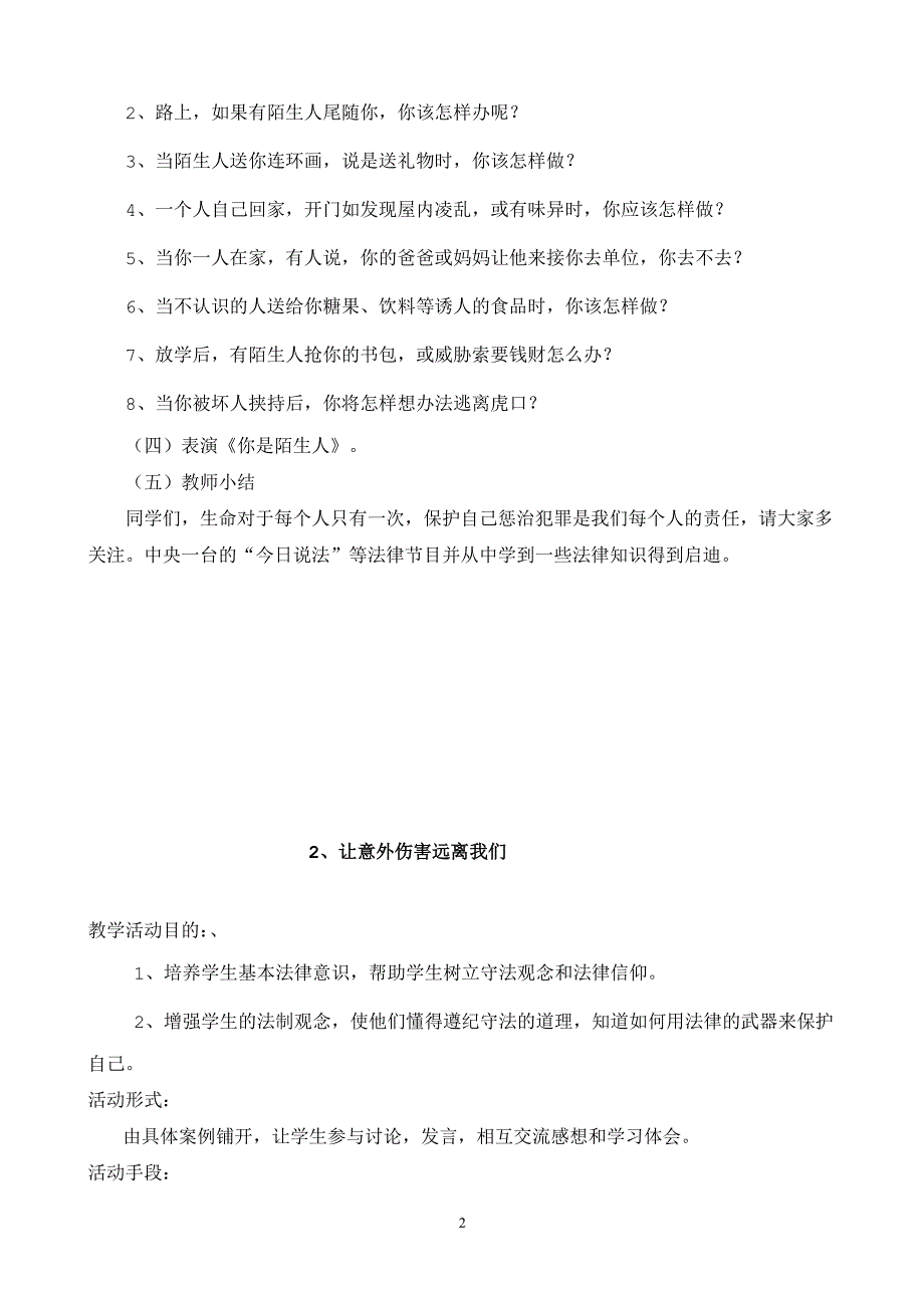 小学二年级法制教育教案1（2020年整理）.pdf_第2页