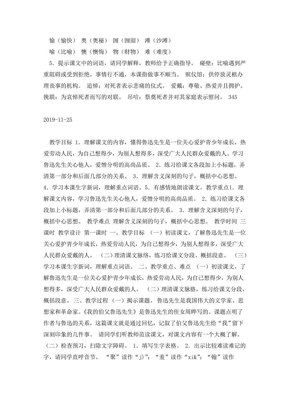 我的伯父鲁迅先生 教案_第5页