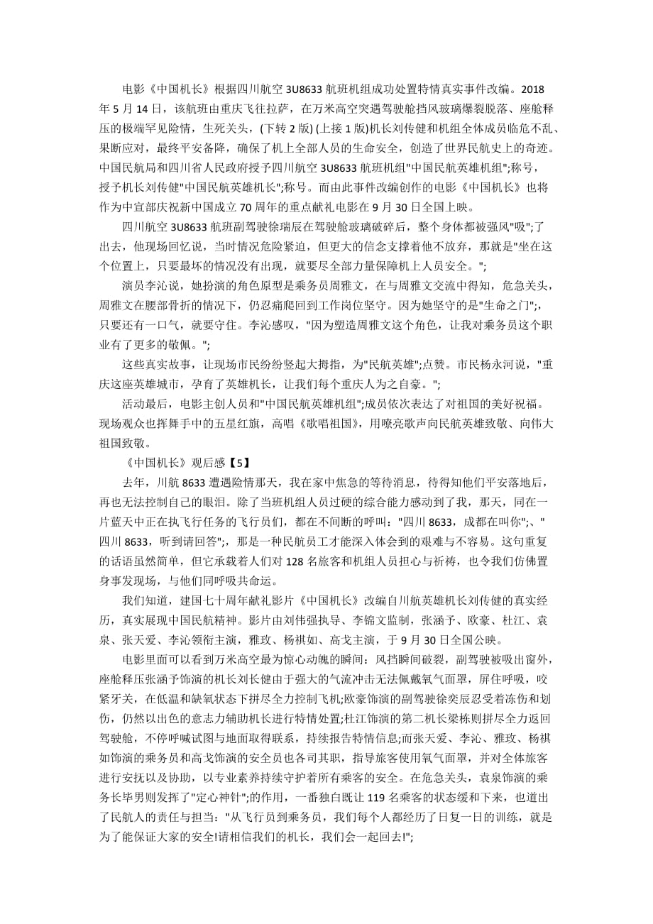 中国机长电影感悟作文5篇_中国机长观后感精选5篇_第3页