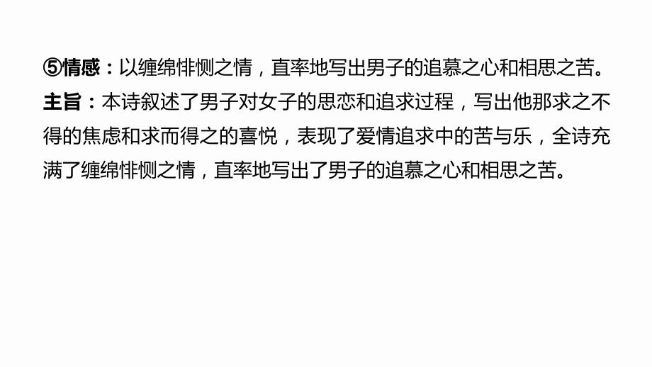 部编版教材八年级下册古诗文1.第一讲 古诗词鉴赏_第4页