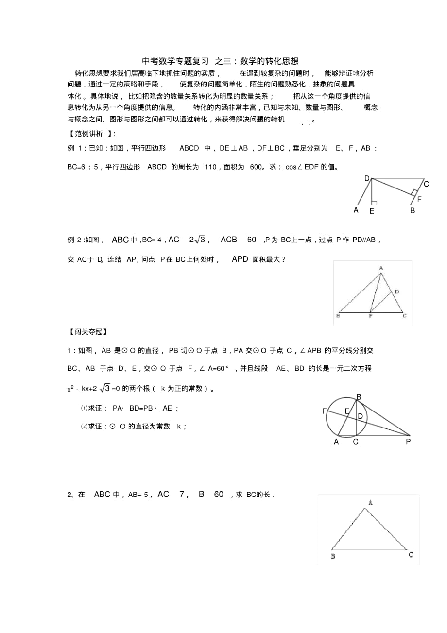 中考数学专题复习之三_第1页