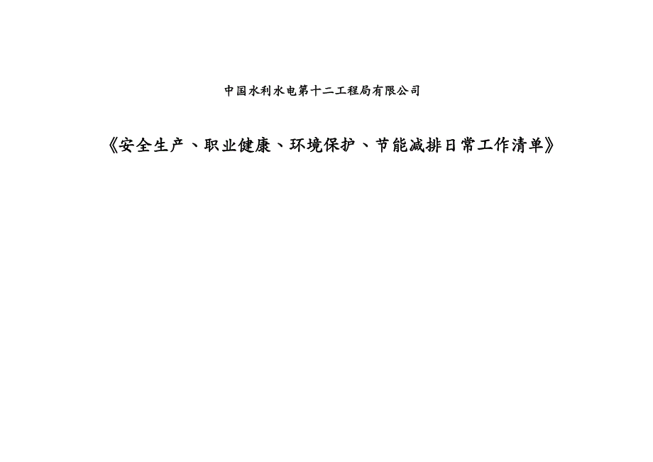 水利工程水利水电安全标准化工作清单_第2页