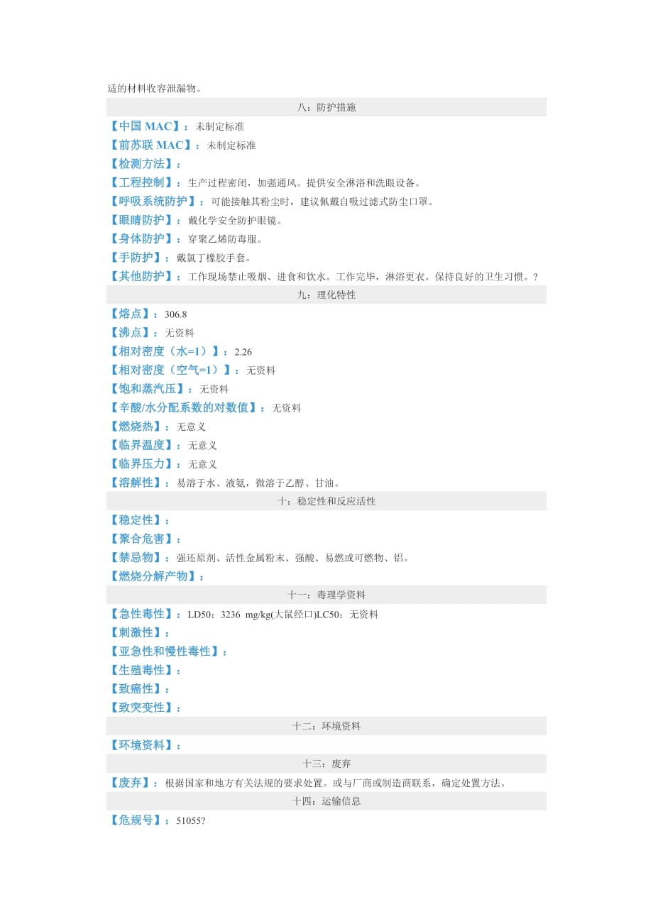 硝酸钠安全技术说明书(MSDS)-_第2页