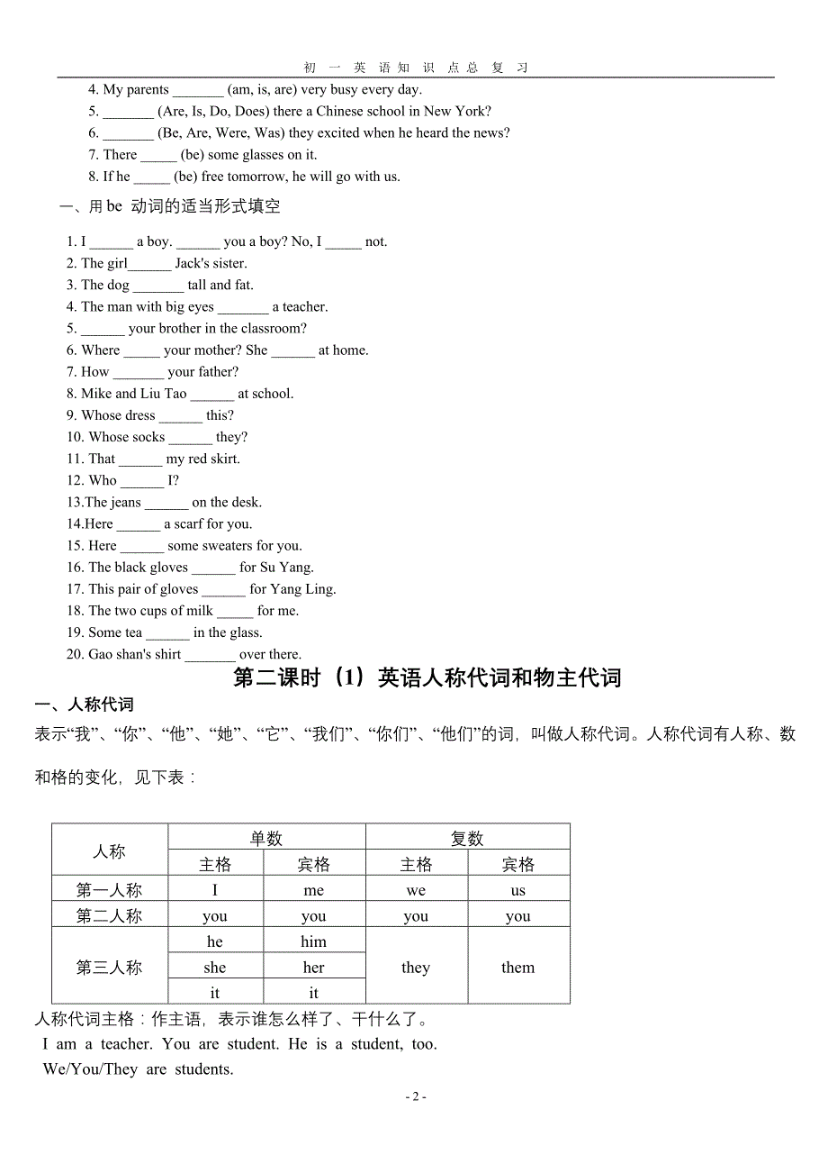 初一英语语法知识点总结复习(最新超详细版)_第2页