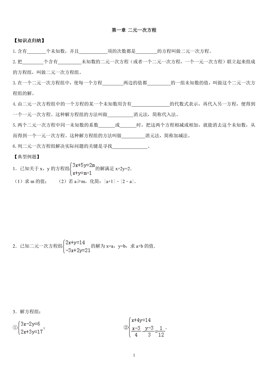 湘教版数学七年级下册期末知识点复习+各章节典型例题（2020年整理）.pdf_第1页