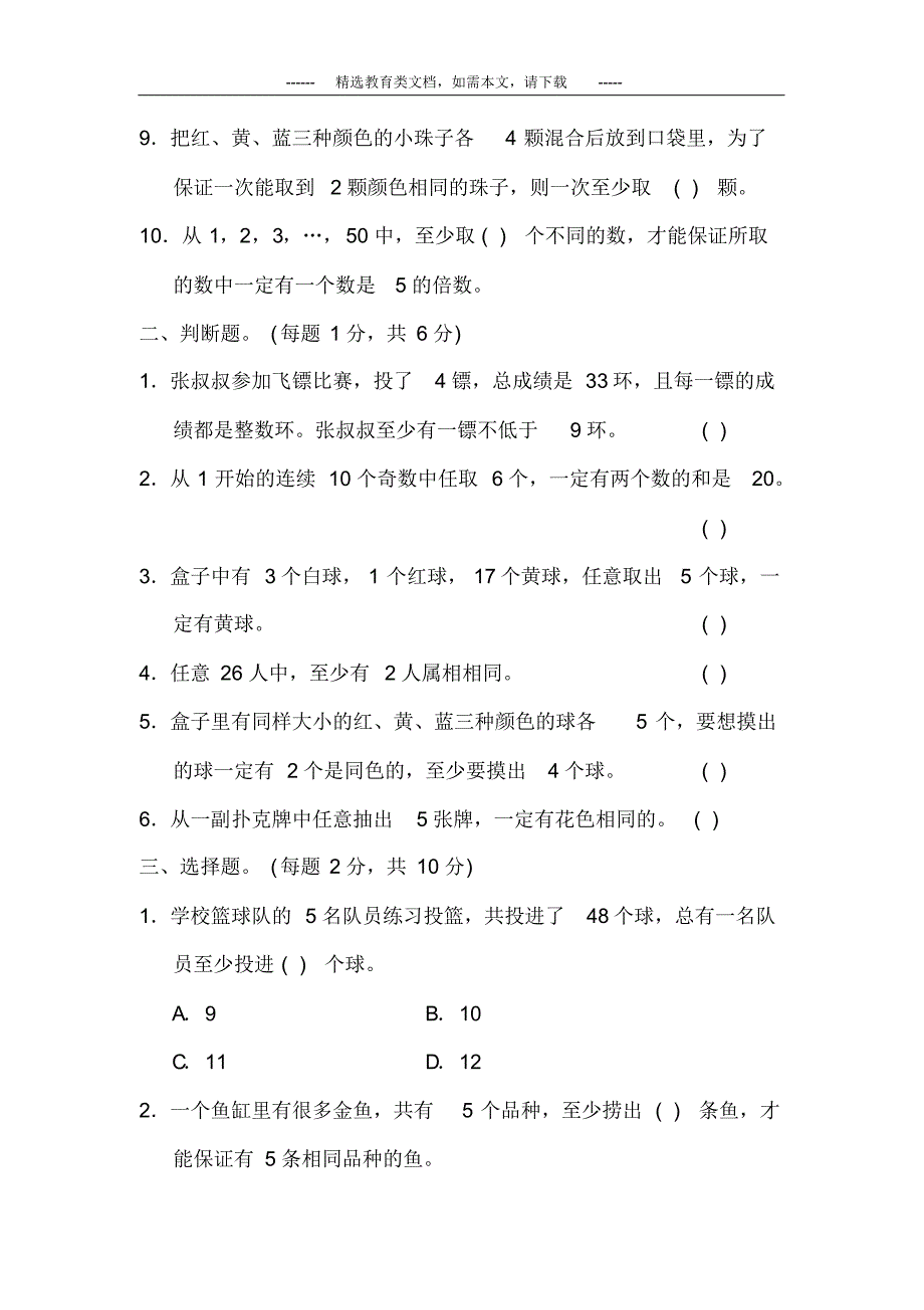 部编版六年级数学下册第五单元试卷(含答案)_第3页