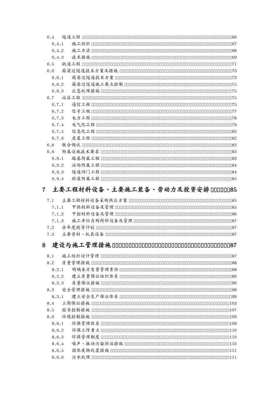 建筑工程管理杭甬客运专线指导性施工组织(文字)_第4页