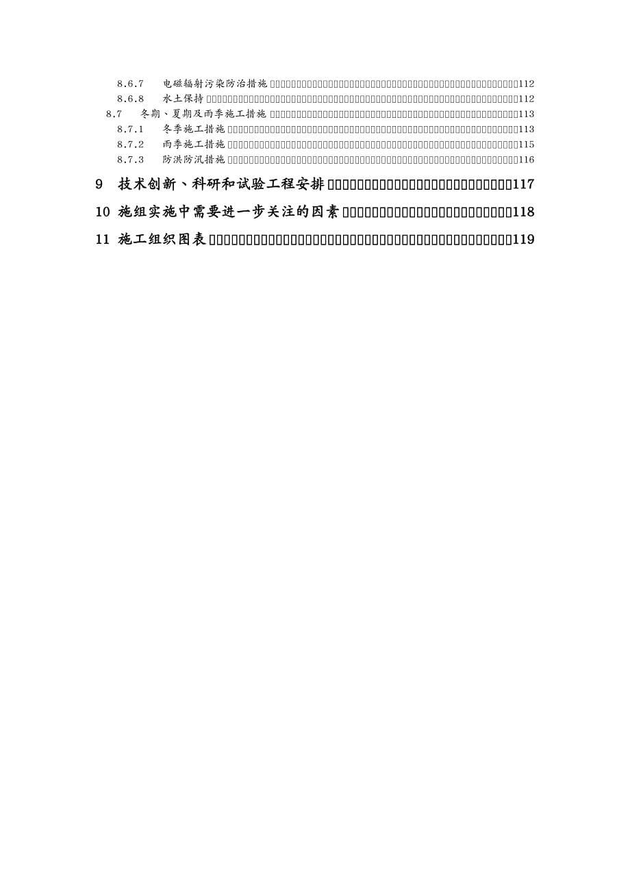 建筑工程管理杭甬客运专线指导性施工组织(文字)_第5页