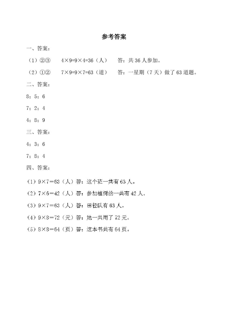 浙教版小学数学二年级上册7,8,9的乘法口诀(习题)_第3页