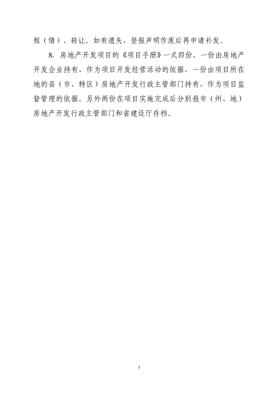 贵州省房地产开发项目手册-_第3页