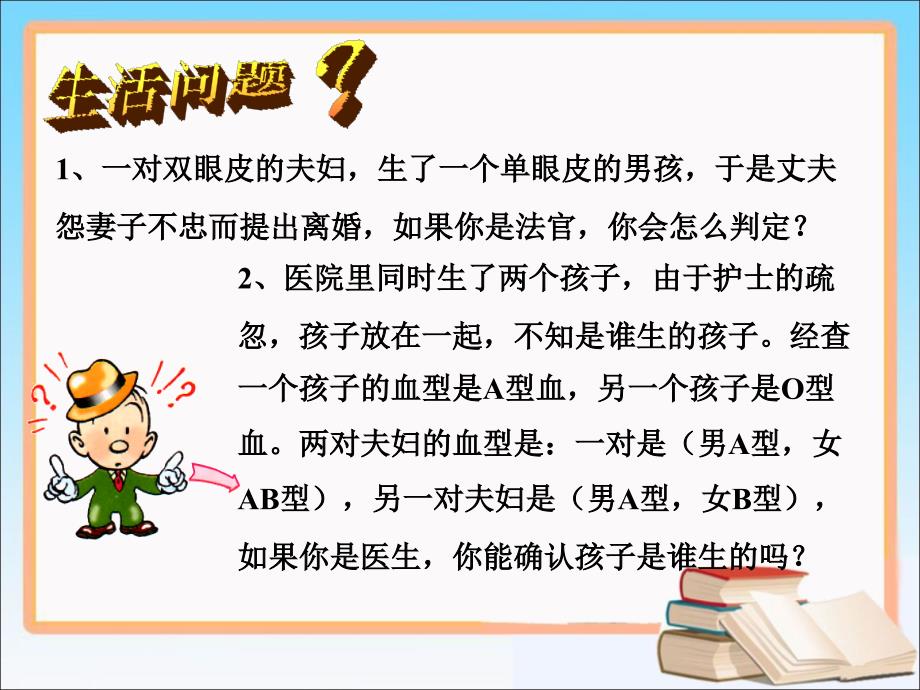 《孟德尔的豌豆杂交实验一》参考课件_第2页