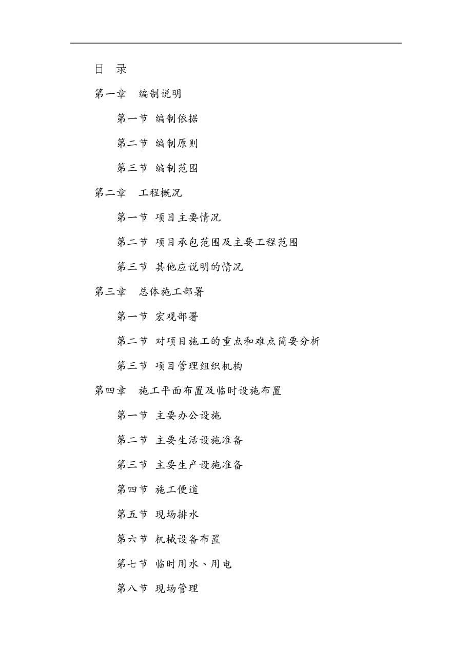 汽车行业汽车站施工组织设计_第5页