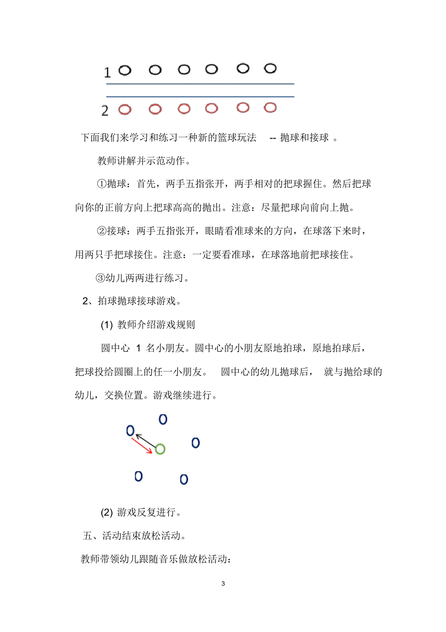 幼儿园大班下学期健康活动《花样拍球》教案_第3页