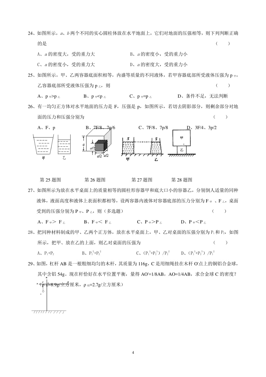 中考压强难题（2020年整理）.pdf_第4页