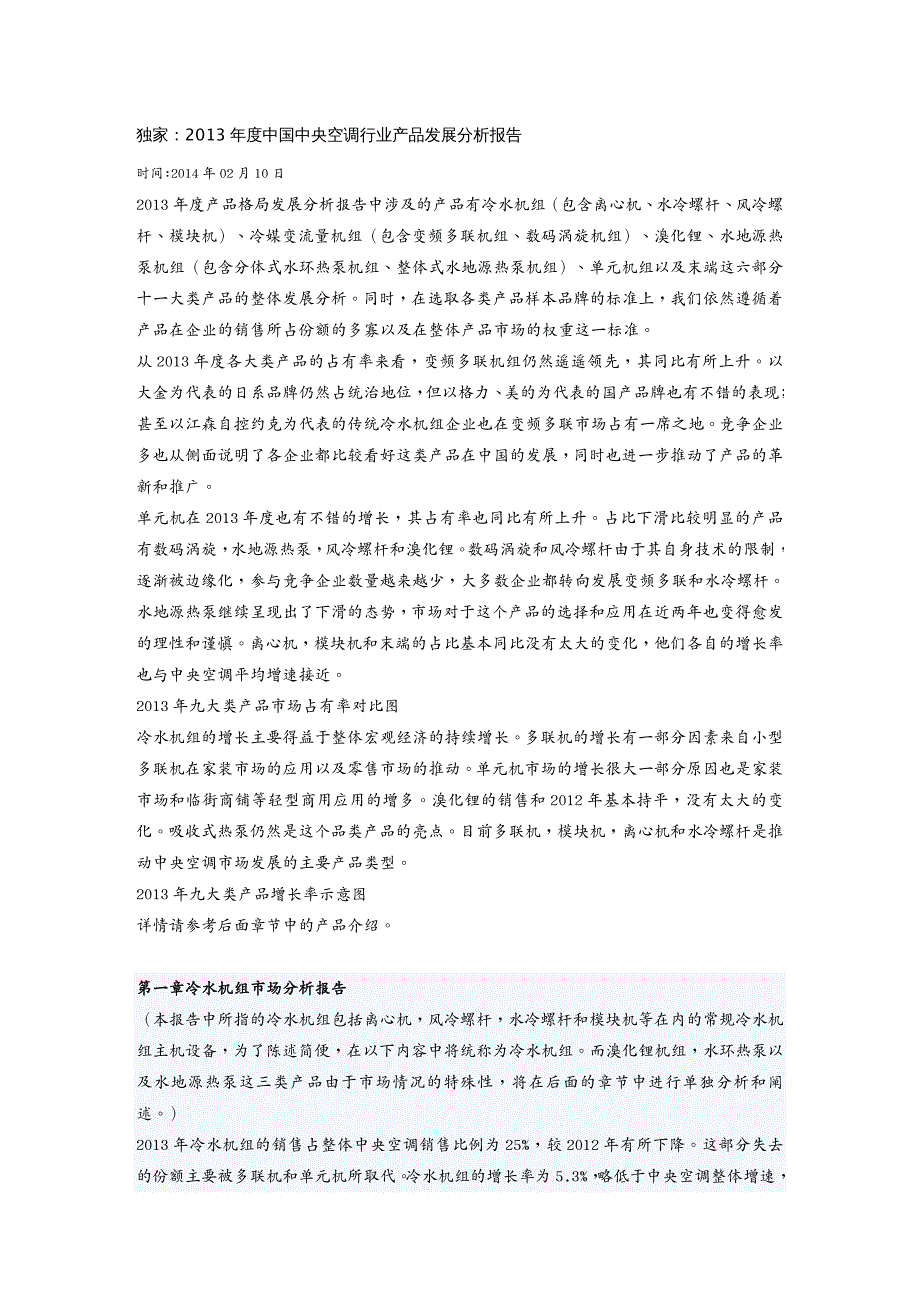 市场分析年空调机组市场分析报告完整版_第2页