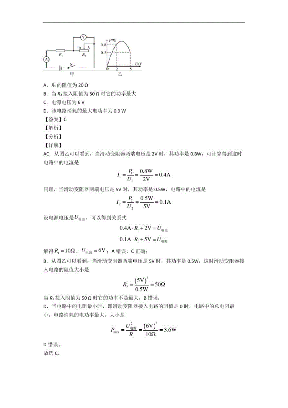 物理备考之欧姆定律压轴突破训练∶培优易错难题篇及答案(1)_第3页