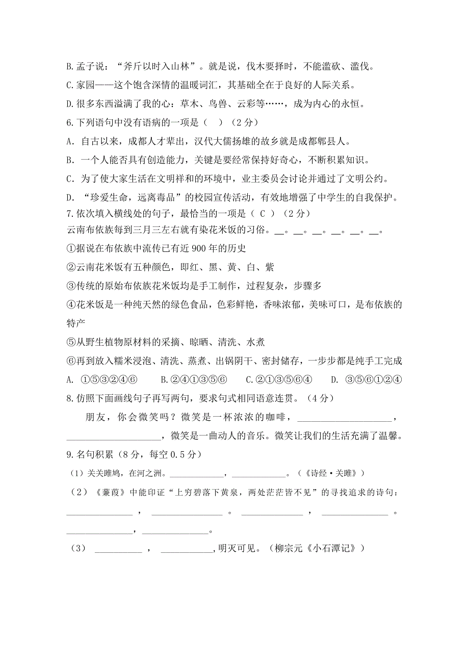 八年级下语文期中和期末一套试卷及答案_第2页