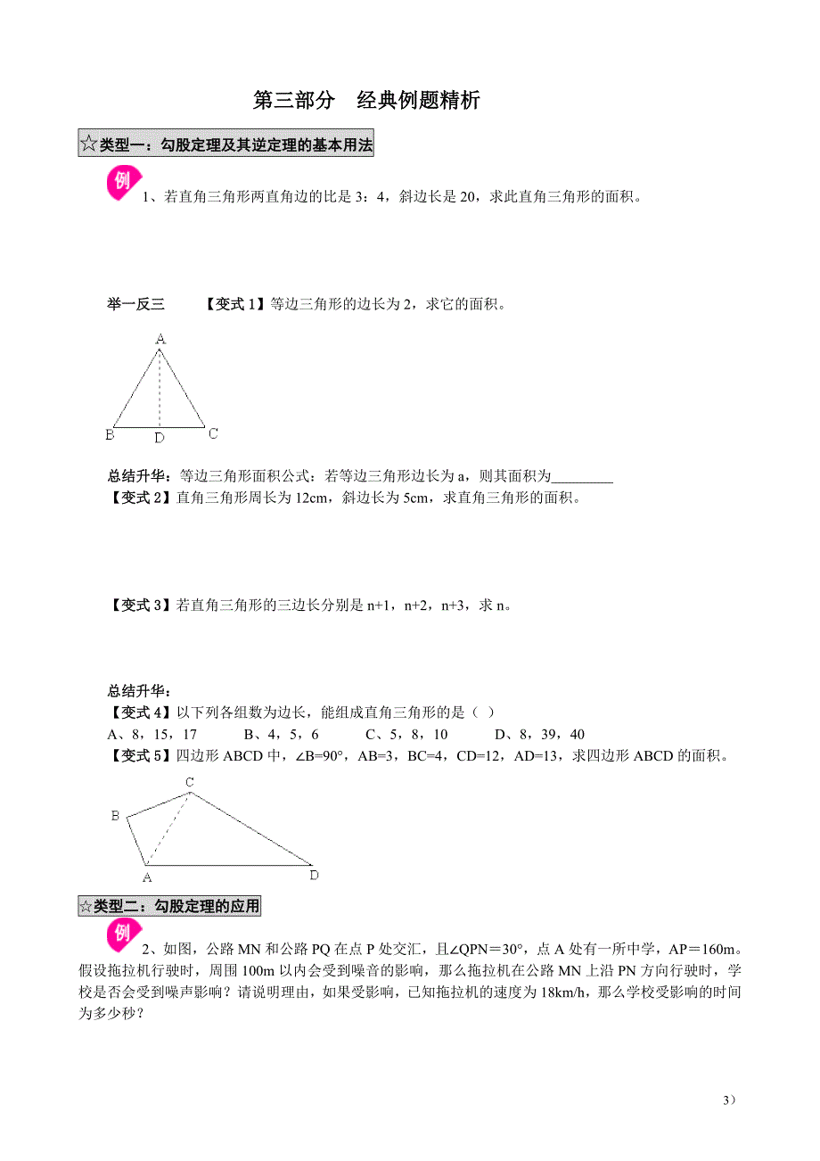 (寒假讲义)第十六章：勾股定理(一)_第3页