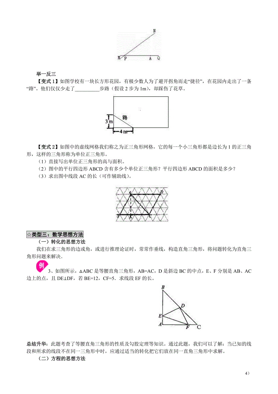 (寒假讲义)第十六章：勾股定理(一)_第4页