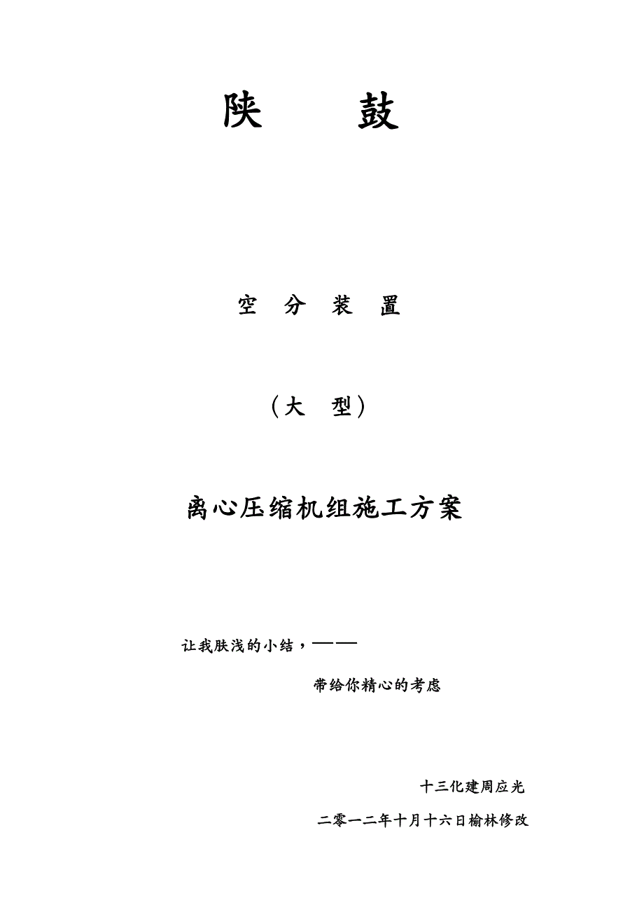 建筑工程管理陕鼓RIK型离心机施工方案_第2页