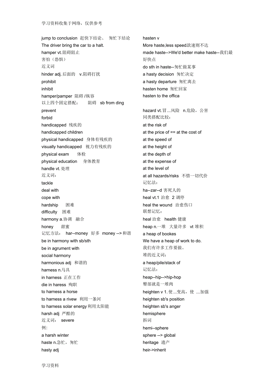 MBA联考英语词汇整理_第1页