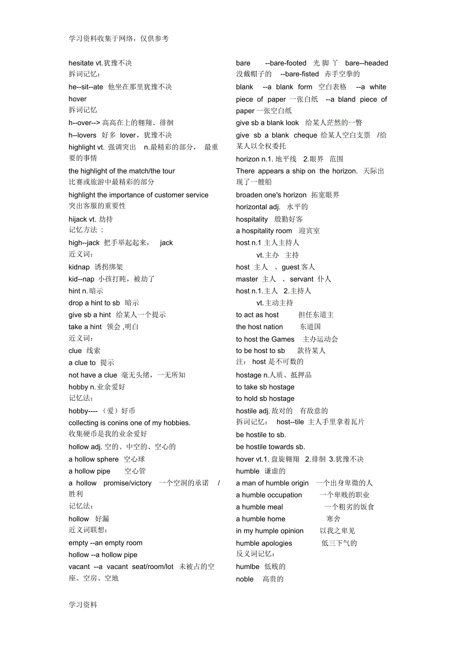 MBA联考英语词汇整理_第2页