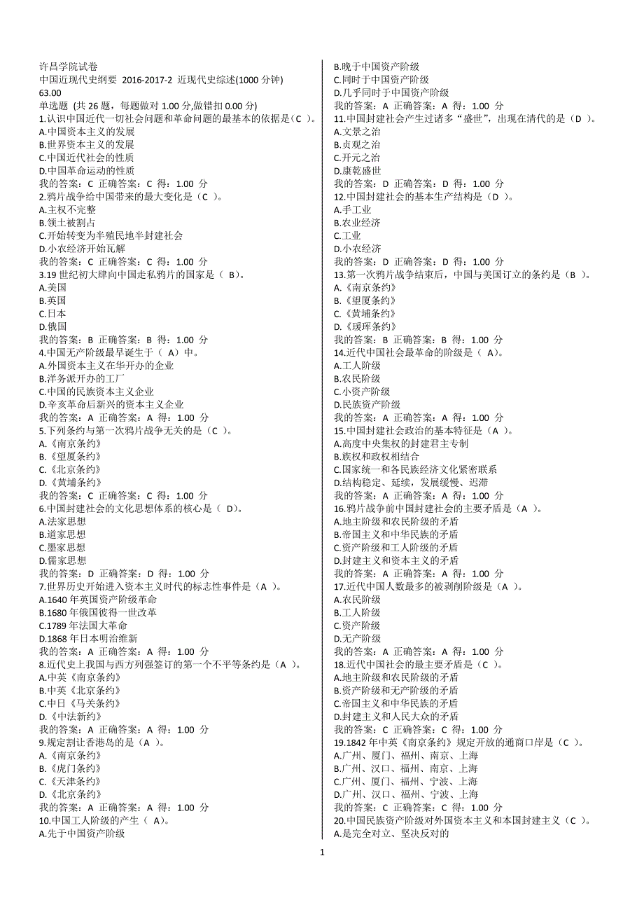 中国近代史纲要考试题库（2020年整理）.pdf_第1页