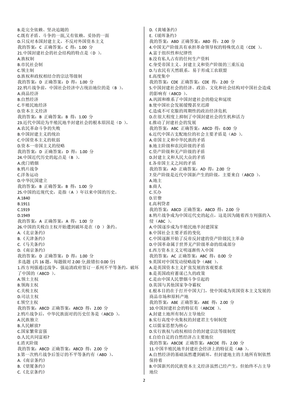 中国近代史纲要考试题库（2020年整理）.pdf_第2页